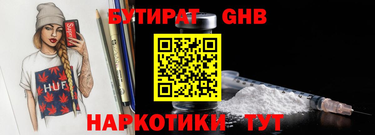 Бутират оксибутират  Вход с VPN  Каменка 