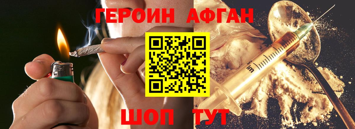 ГЕРОИН афганец  ГЕРОИН  Каменка  Вход с VPN 