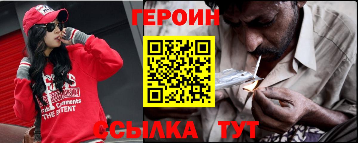 Героин герыч Каменка